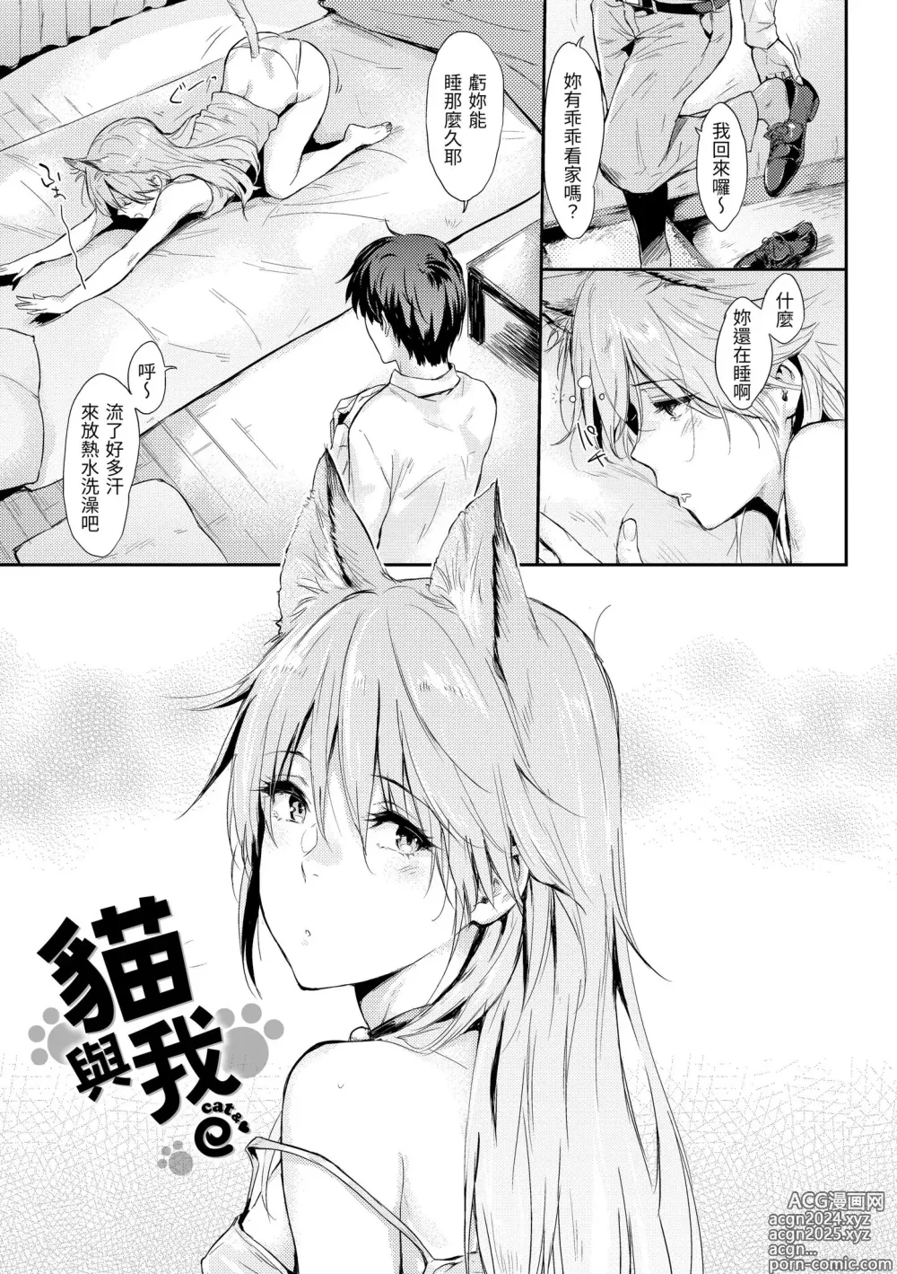 Page 105 of manga 只想佔有妳 (decensored)