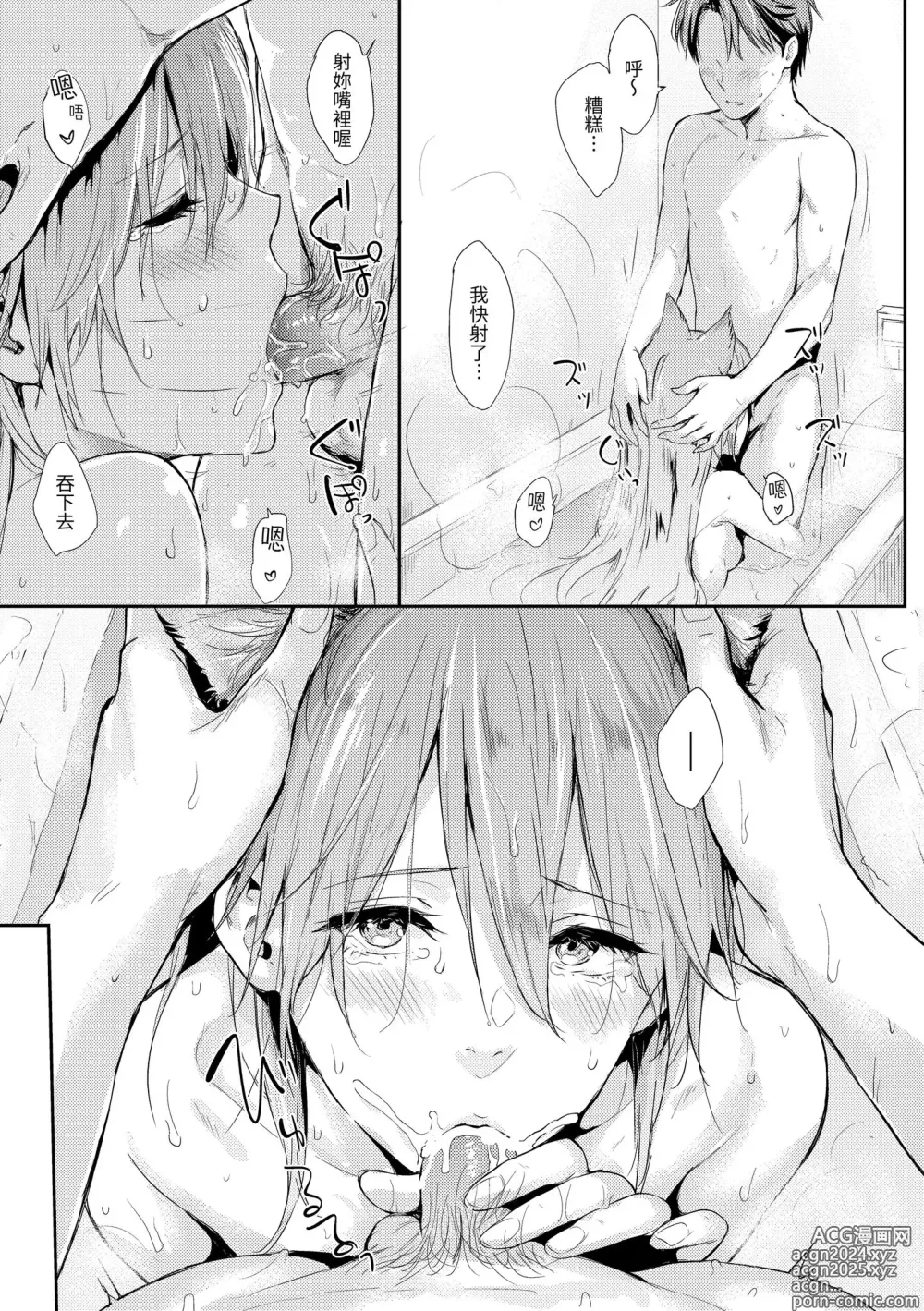 Page 115 of manga 只想佔有妳 (decensored)