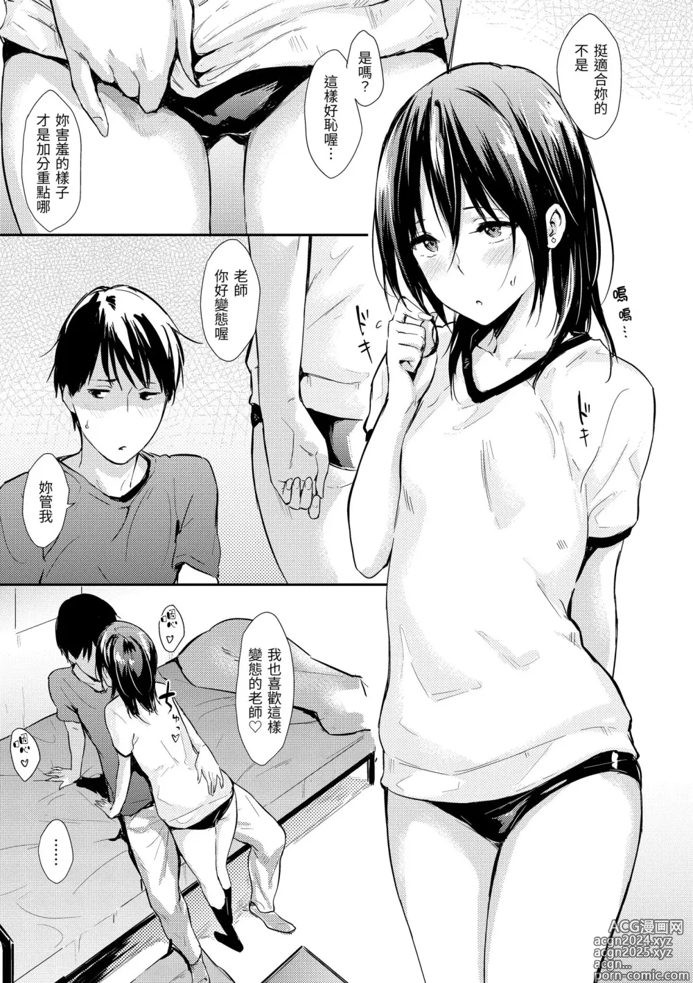 Page 13 of manga 只想佔有妳 (decensored)