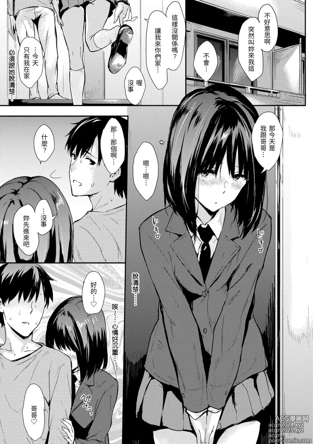 Page 125 of manga 只想佔有妳 (decensored)