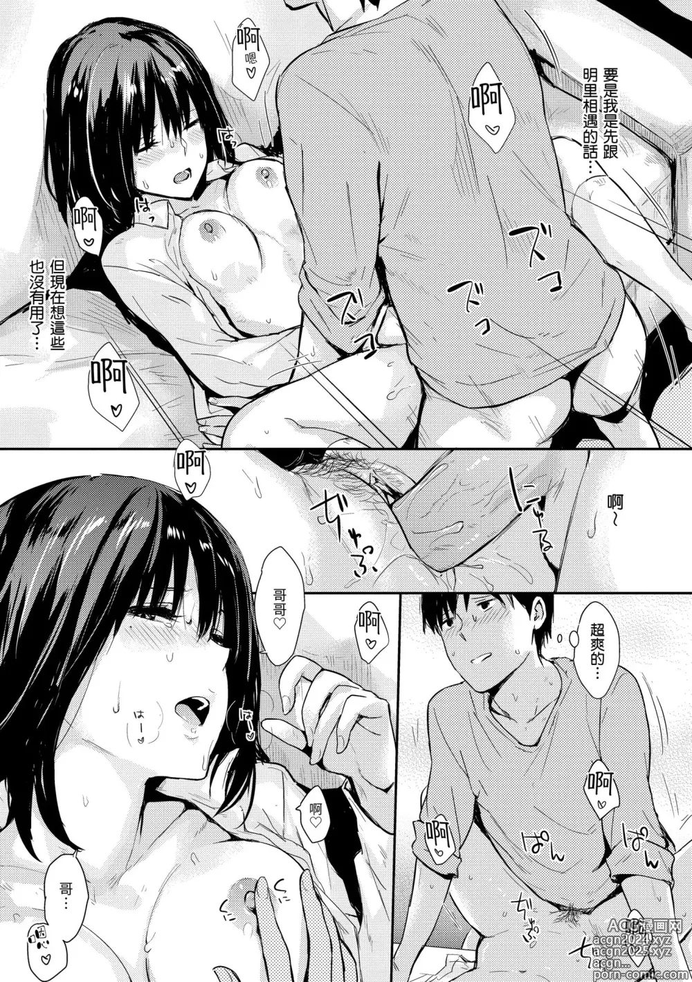 Page 131 of manga 只想佔有妳 (decensored)