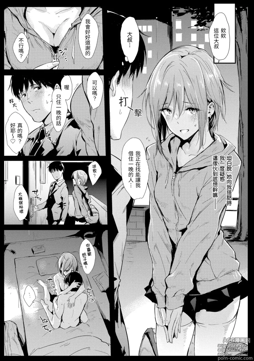 Page 145 of manga 只想佔有妳 (decensored)