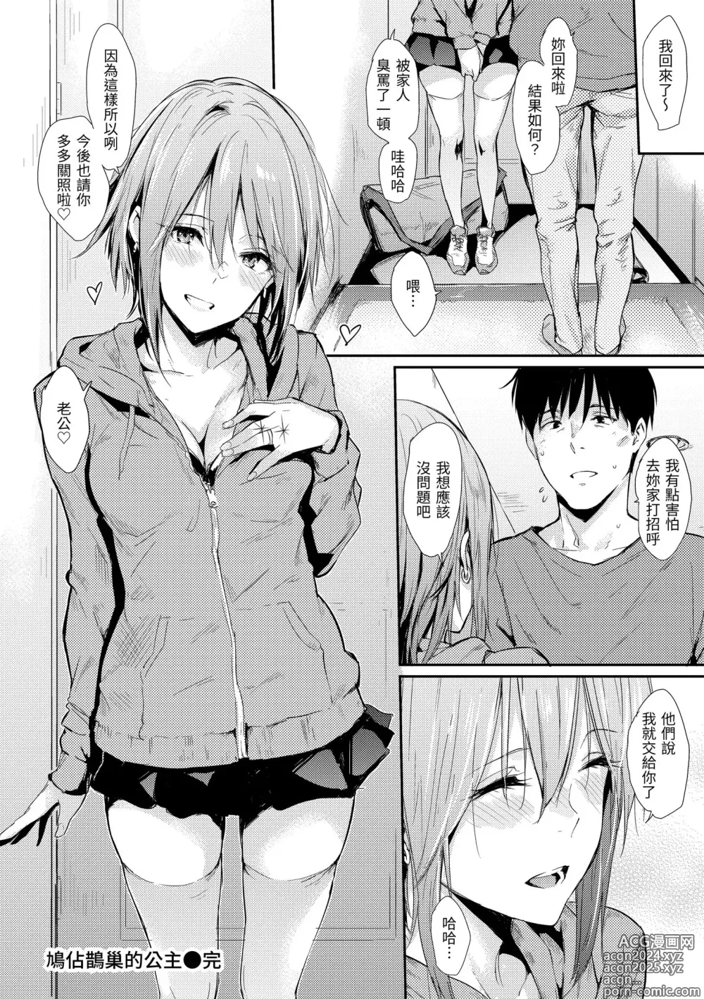 Page 160 of manga 只想佔有妳 (decensored)