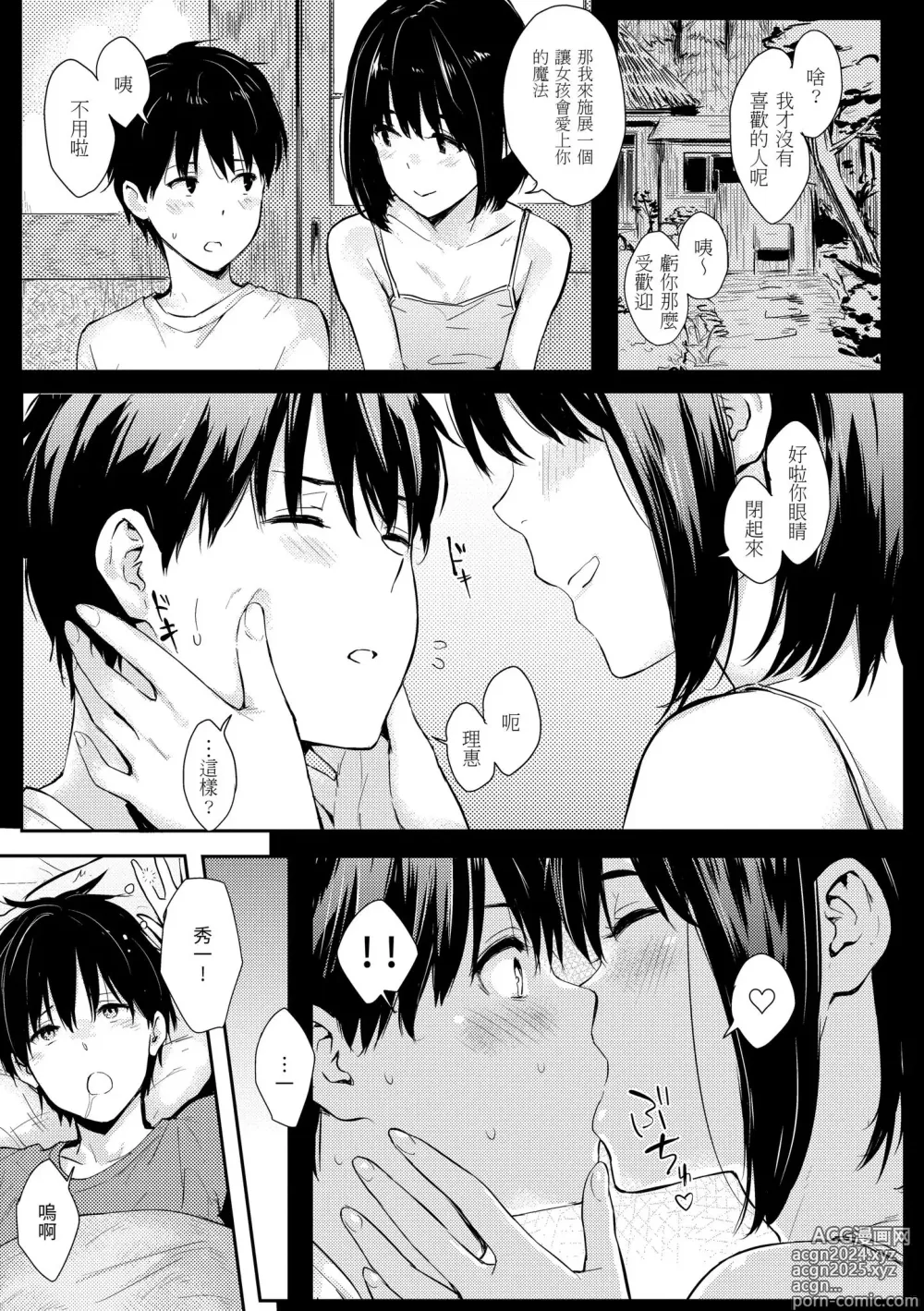 Page 161 of manga 只想佔有妳 (decensored)