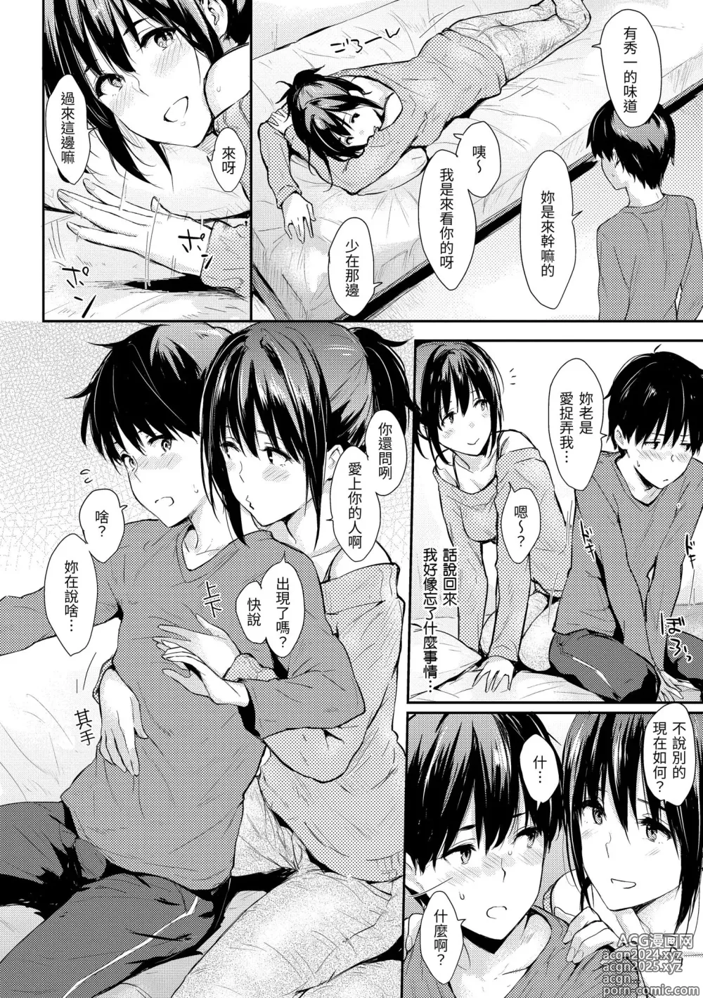 Page 164 of manga 只想佔有妳 (decensored)