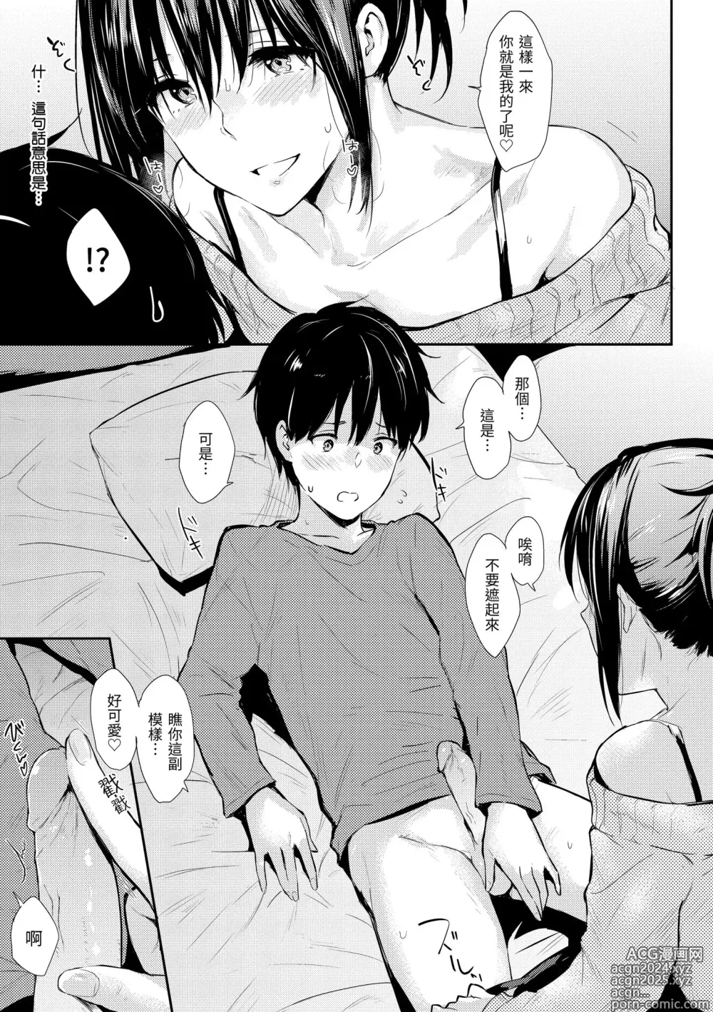 Page 167 of manga 只想佔有妳 (decensored)