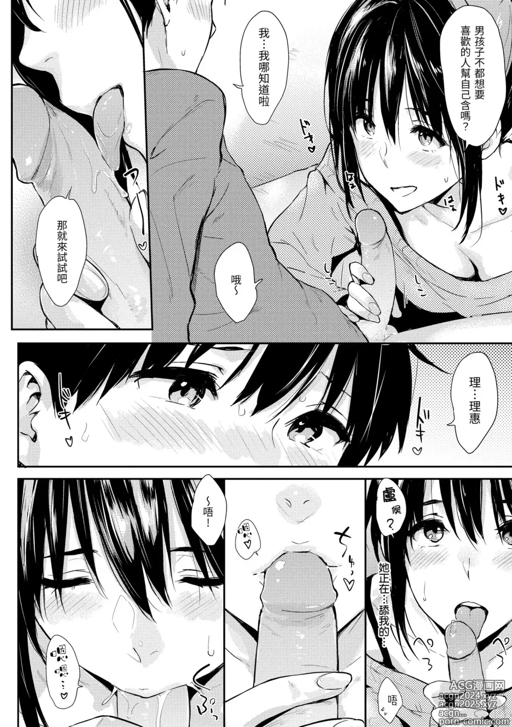 Page 168 of manga 只想佔有妳 (decensored)