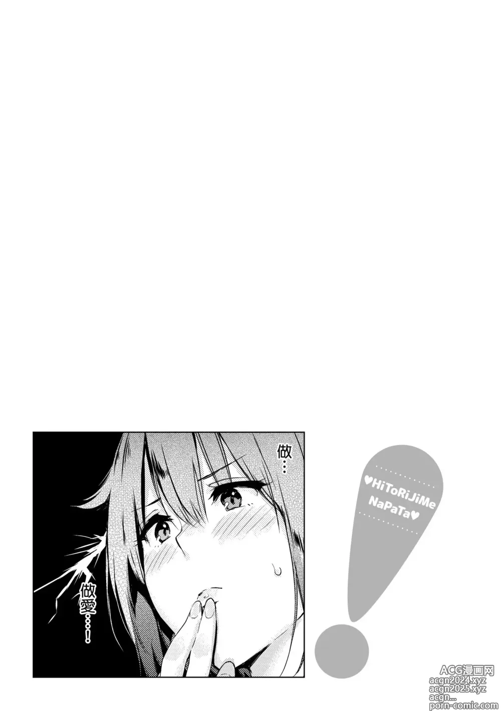 Page 181 of manga 只想佔有妳 (decensored)