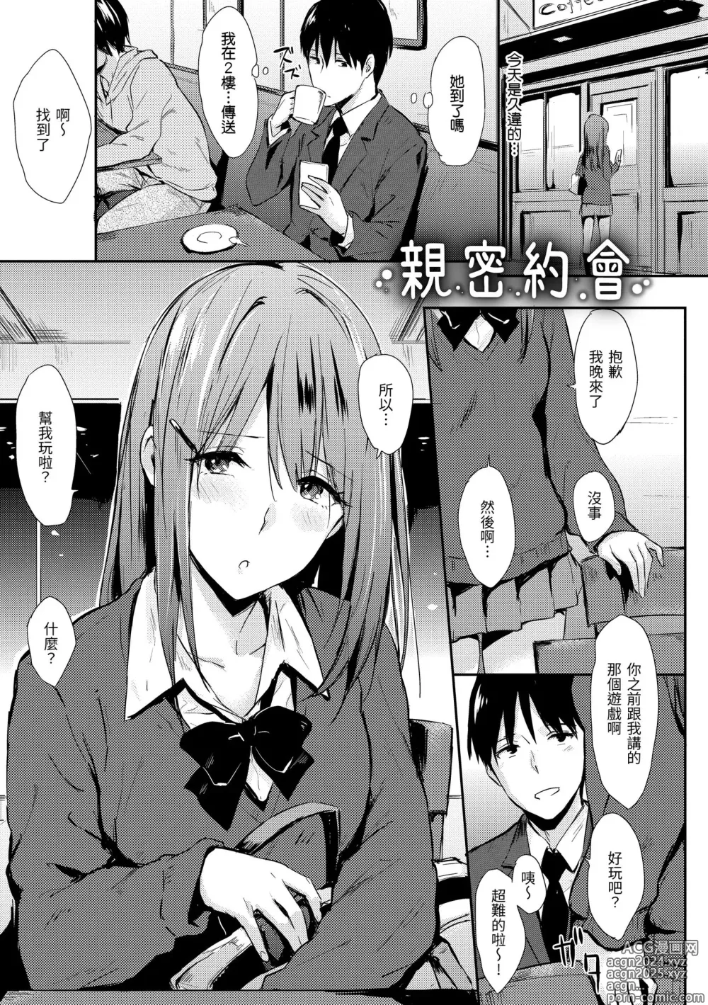 Page 183 of manga 只想佔有妳 (decensored)