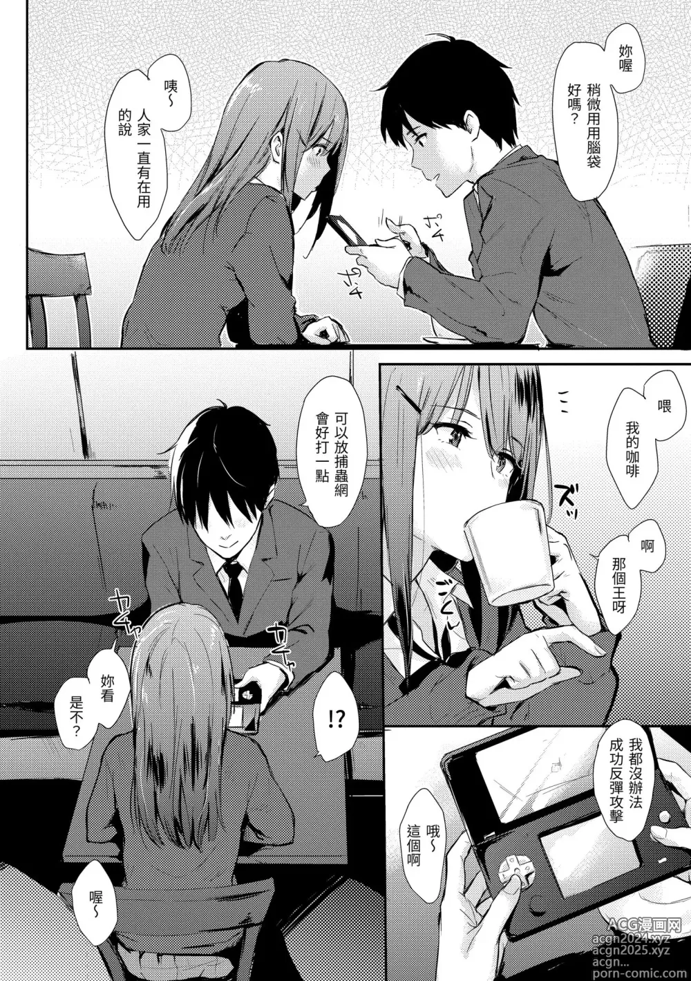 Page 184 of manga 只想佔有妳 (decensored)