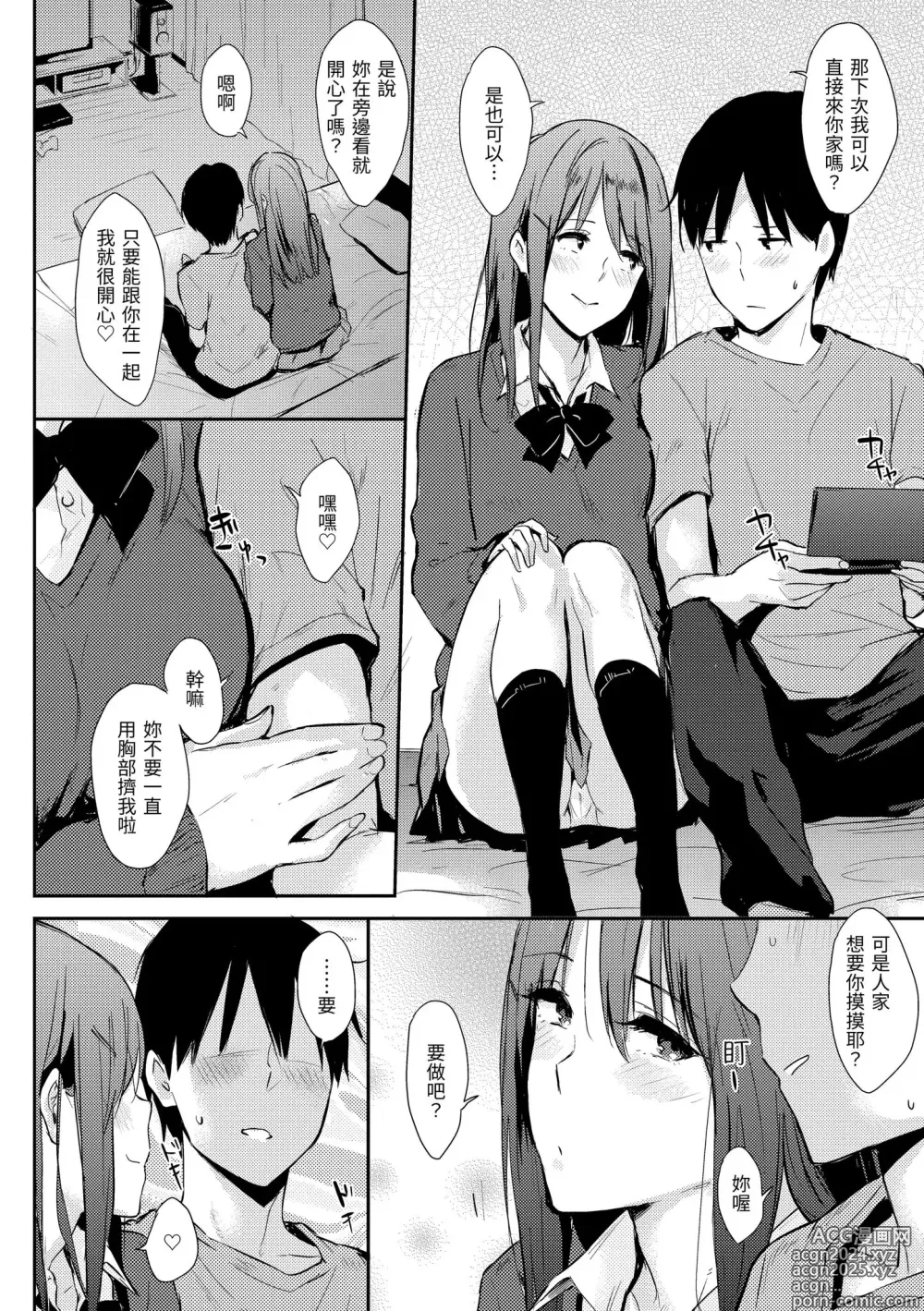 Page 186 of manga 只想佔有妳 (decensored)