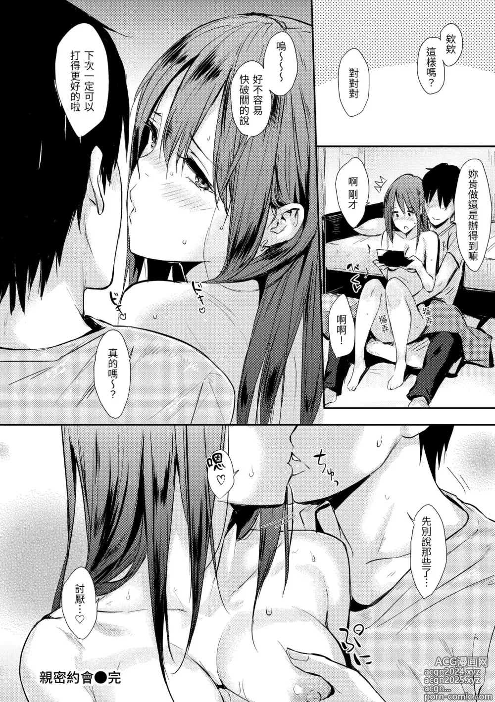 Page 202 of manga 只想佔有妳 (decensored)