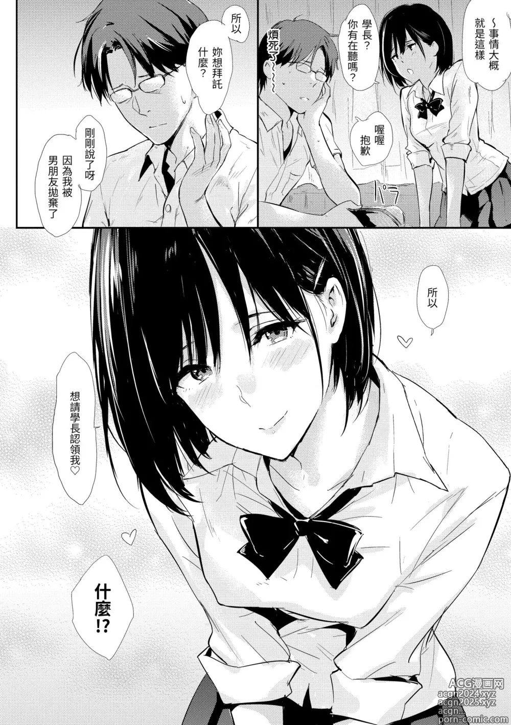 Page 204 of manga 只想佔有妳 (decensored)