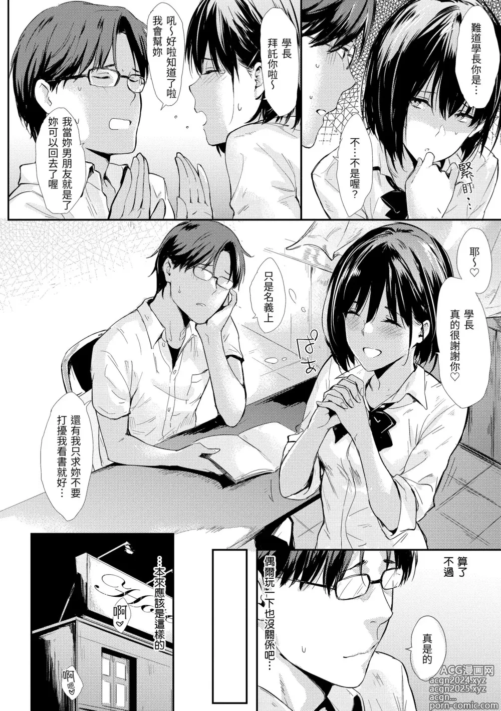 Page 206 of manga 只想佔有妳 (decensored)