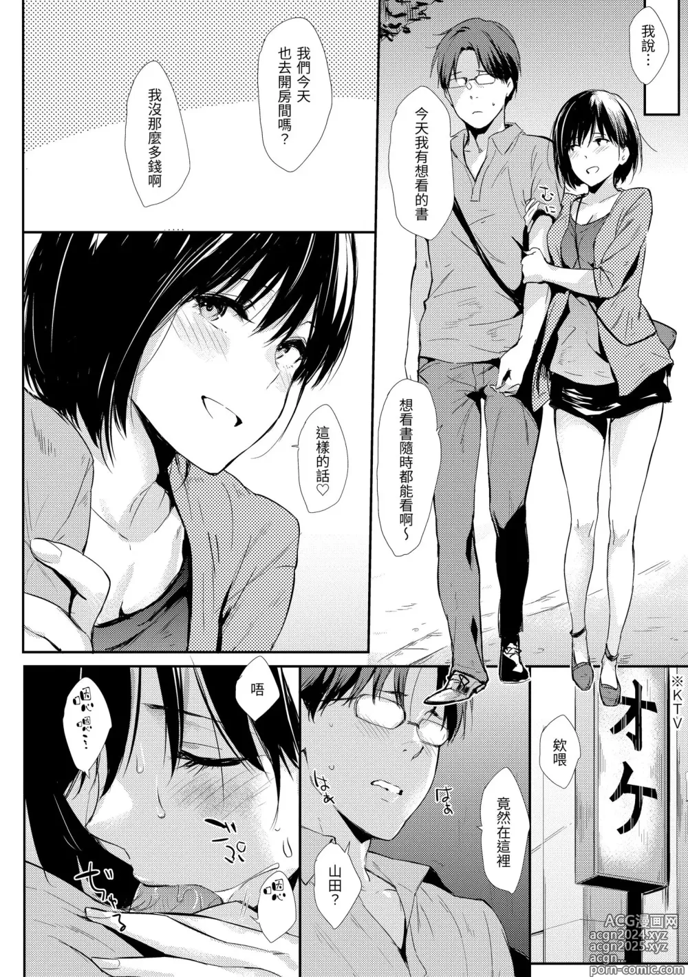 Page 210 of manga 只想佔有妳 (decensored)