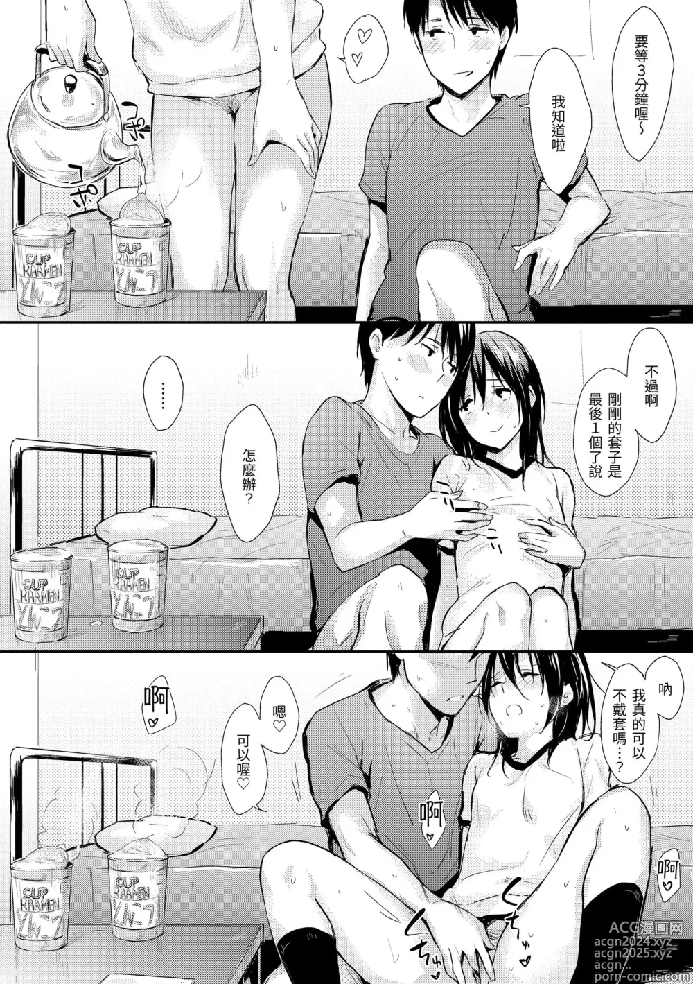 Page 22 of manga 只想佔有妳 (decensored)