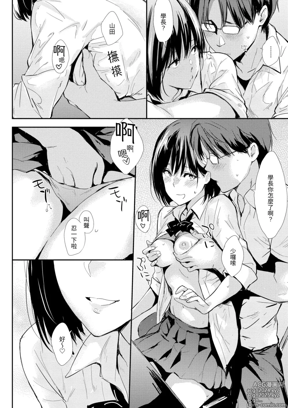 Page 214 of manga 只想佔有妳 (decensored)