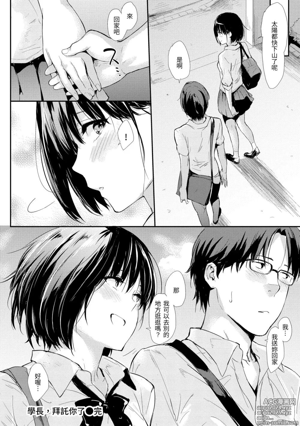 Page 220 of manga 只想佔有妳 (decensored)