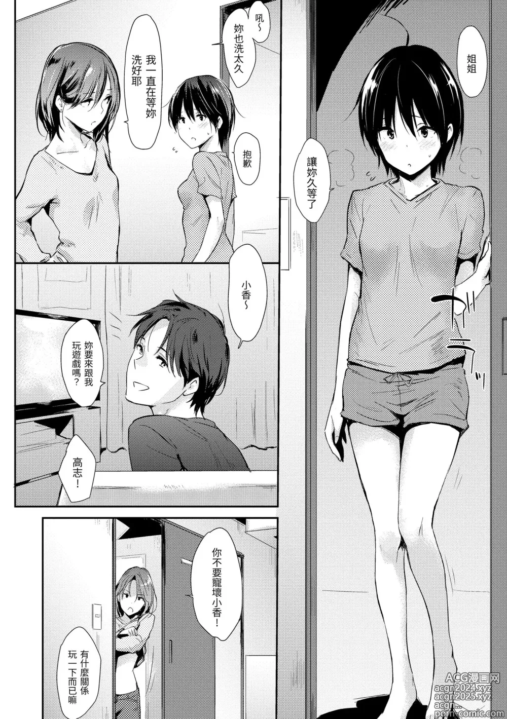 Page 222 of manga 只想佔有妳 (decensored)