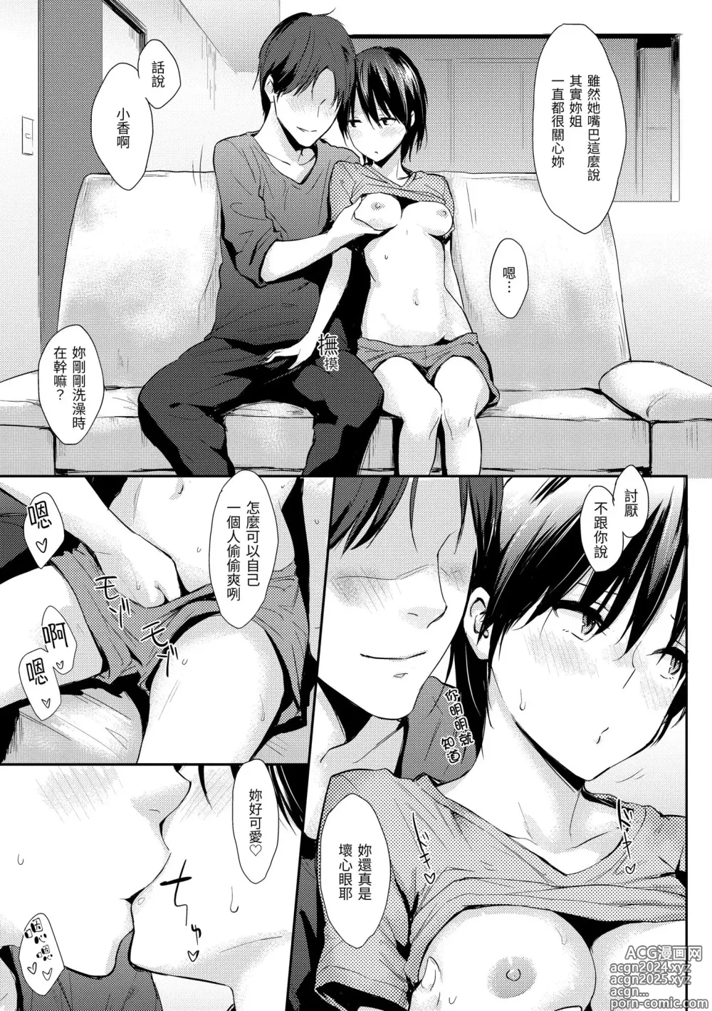 Page 223 of manga 只想佔有妳 (decensored)