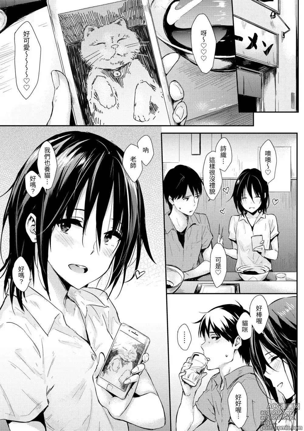 Page 27 of manga 只想佔有妳 (decensored)