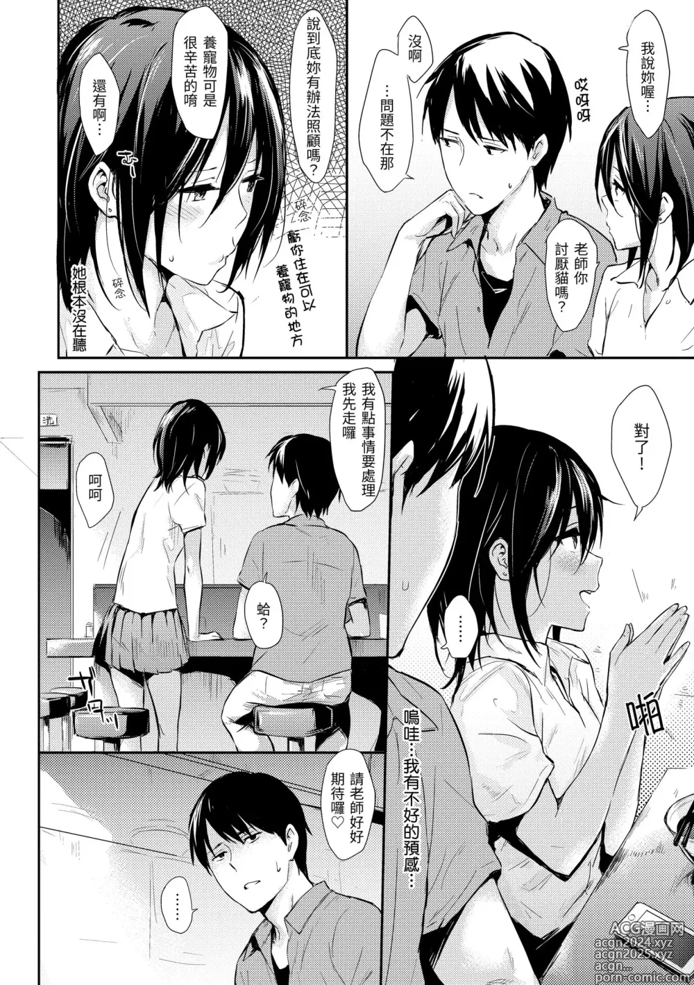 Page 28 of manga 只想佔有妳 (decensored)