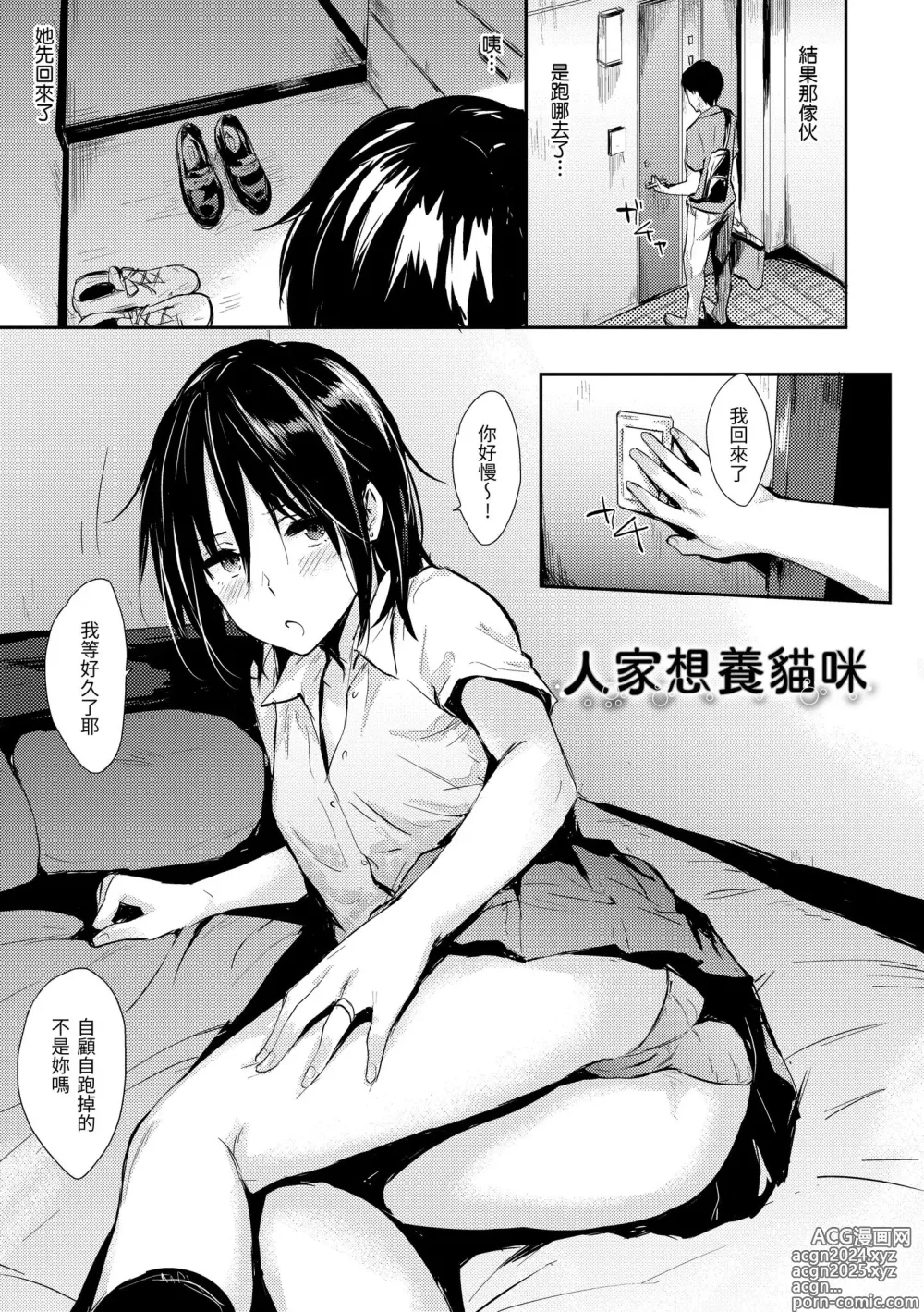 Page 29 of manga 只想佔有妳 (decensored)