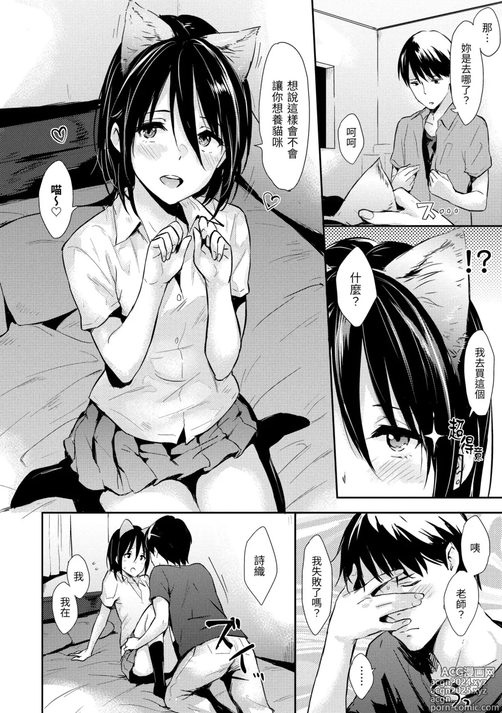 Page 30 of manga 只想佔有妳 (decensored)