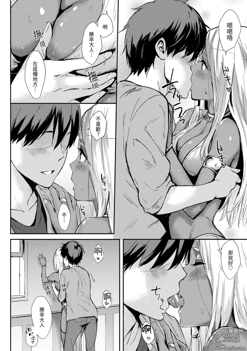 Page 48 of manga 只想佔有妳 (decensored)