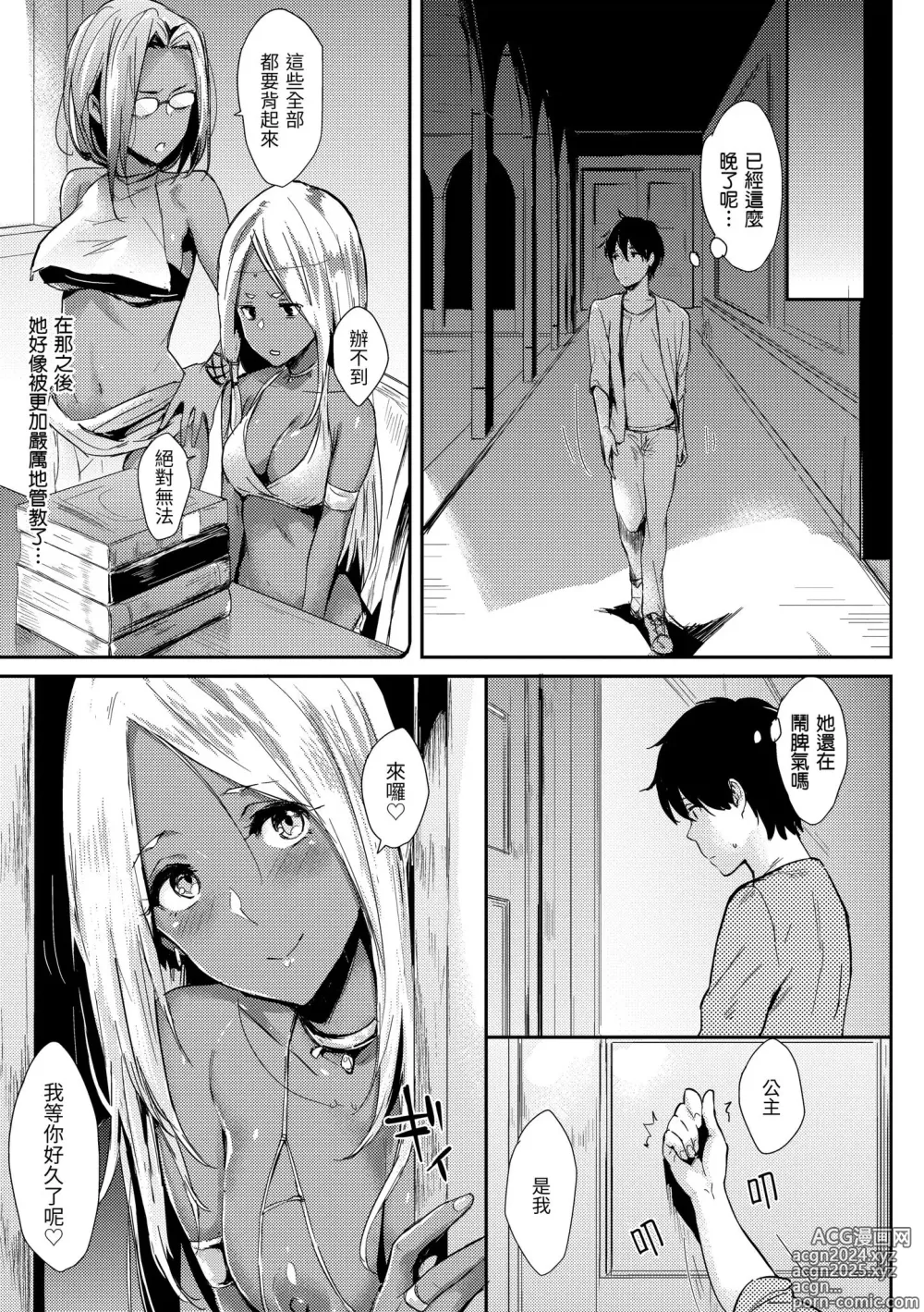 Page 53 of manga 只想佔有妳 (decensored)