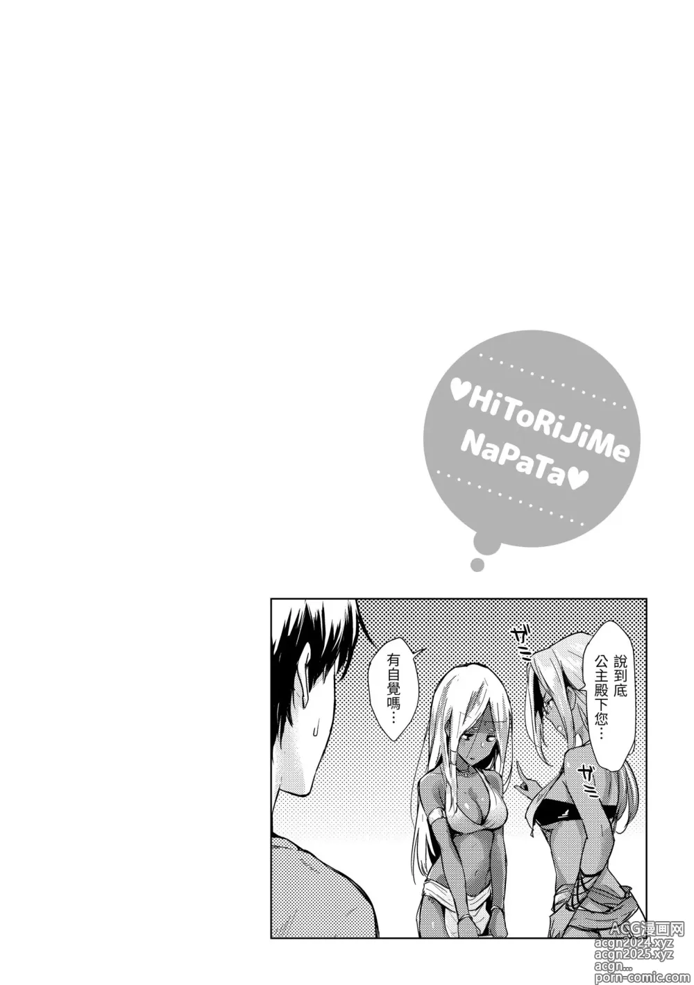 Page 64 of manga 只想佔有妳 (decensored)