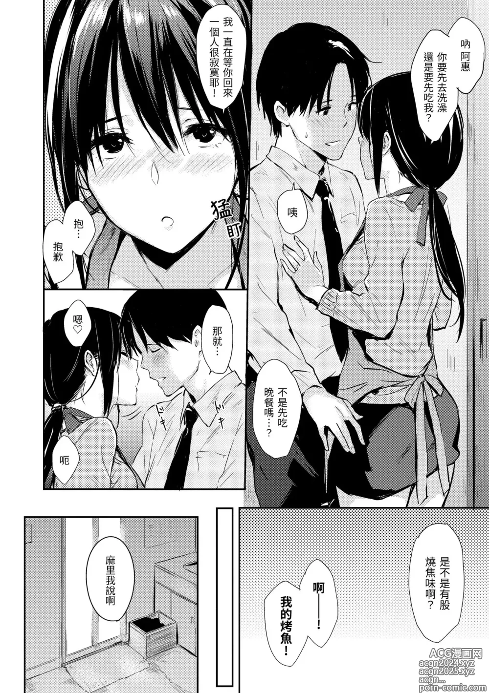 Page 66 of manga 只想佔有妳 (decensored)