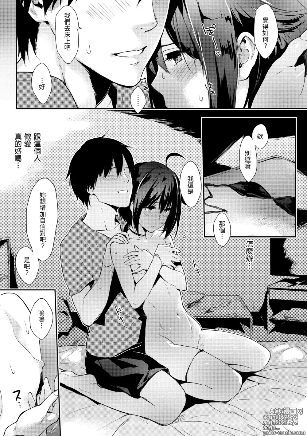 Page 87 of manga 只想佔有妳 (decensored)