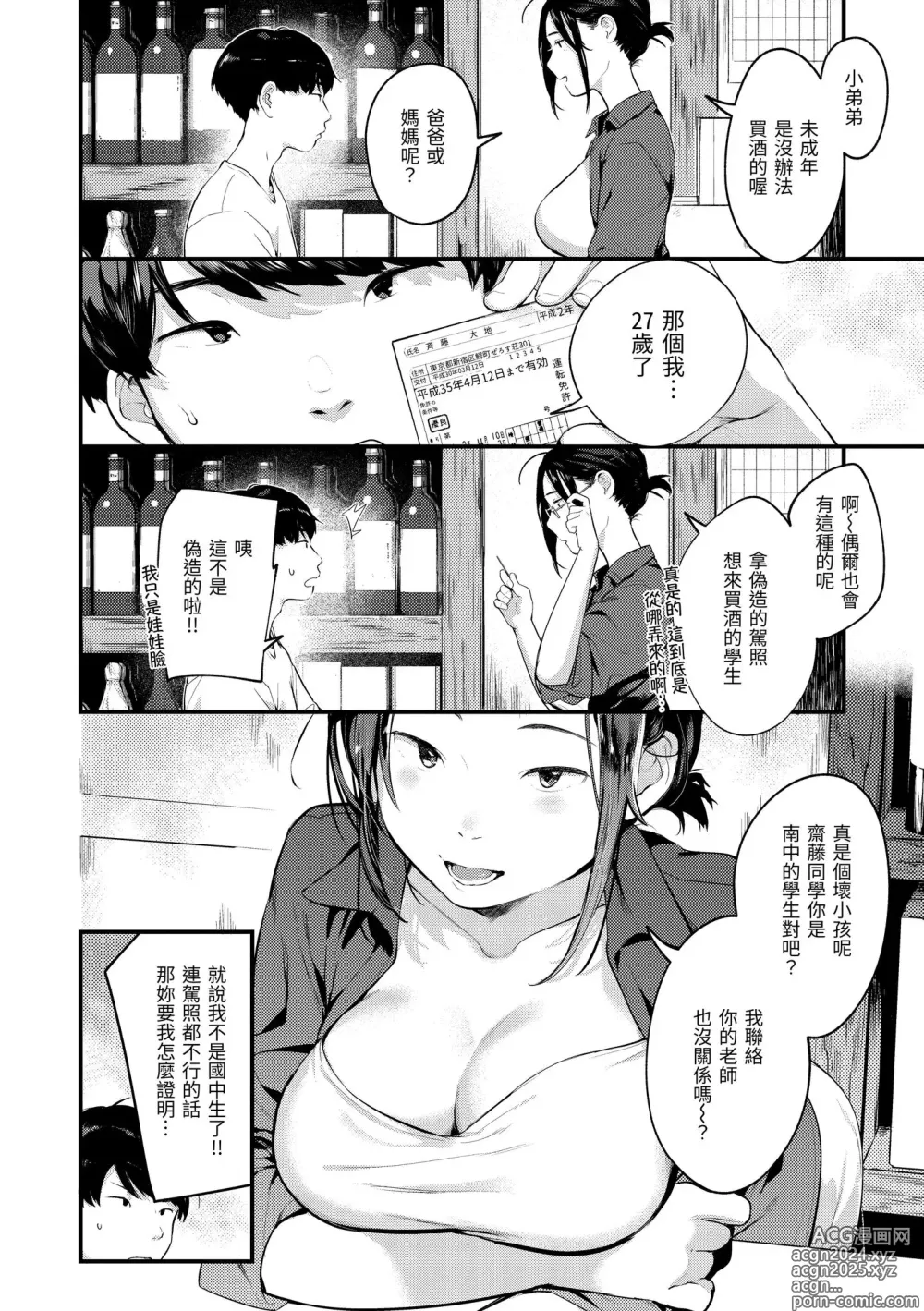 Page 116 of manga 外帶回家 (decensored)