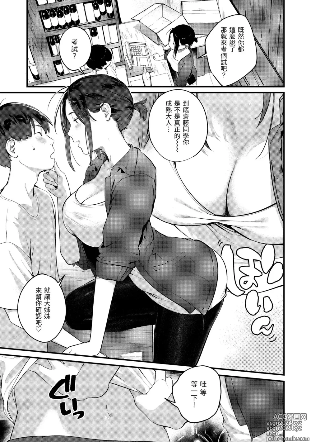 Page 117 of manga 外帶回家 (decensored)