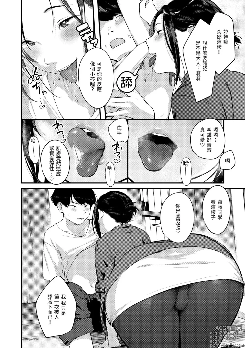 Page 118 of manga 外帶回家 (decensored)