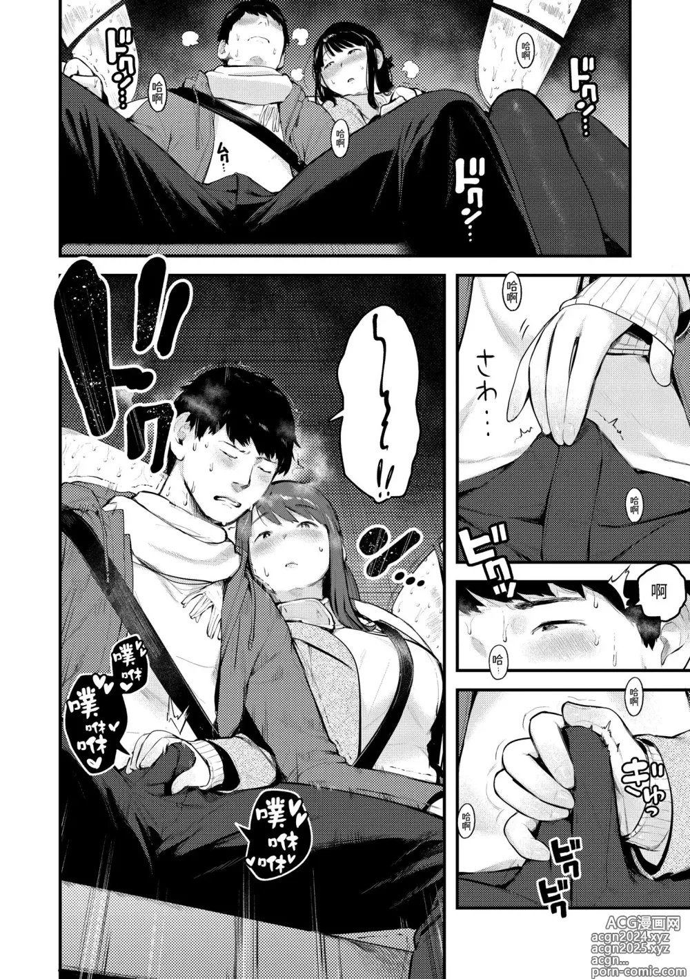 Page 136 of manga 外帶回家 (decensored)