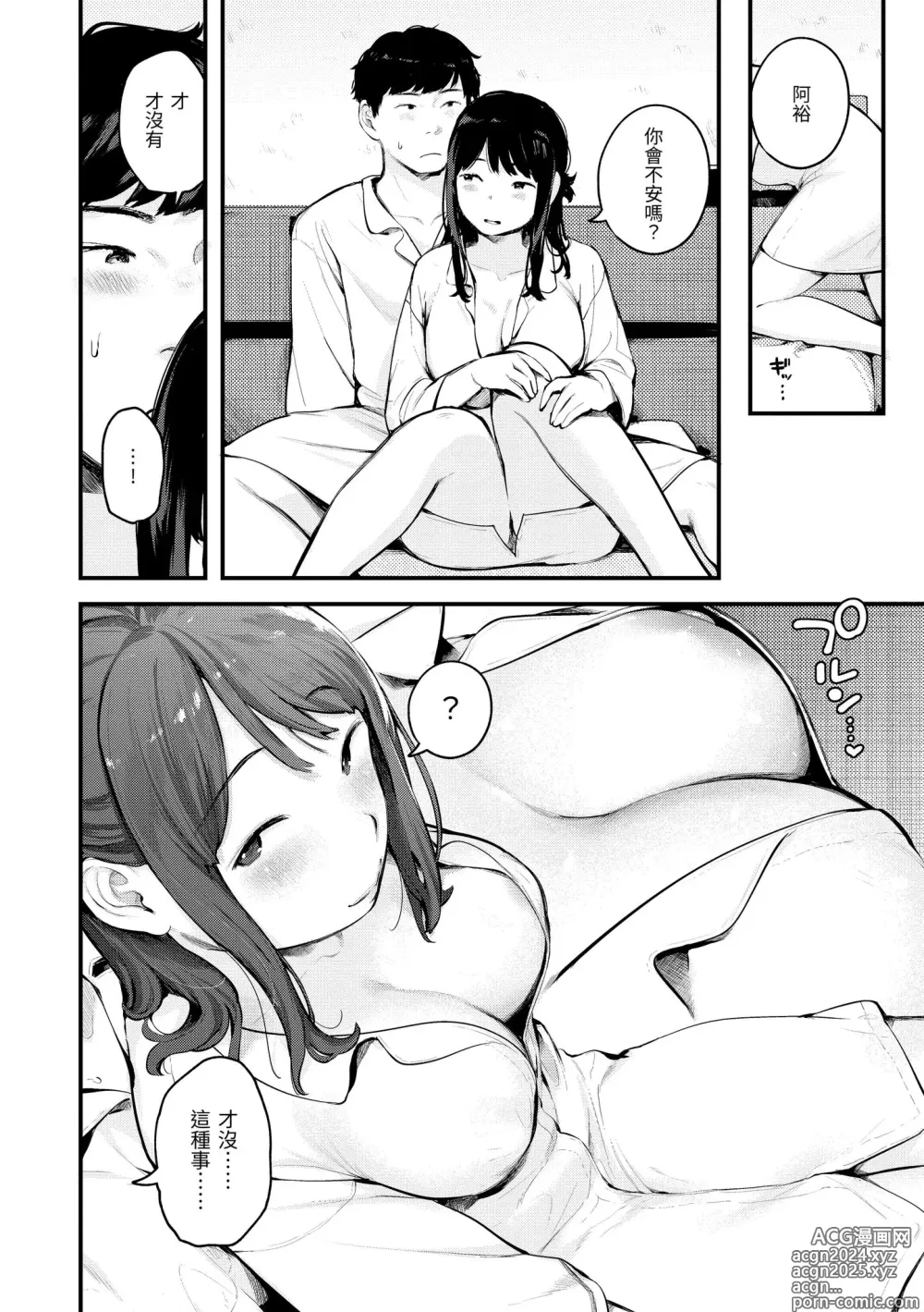 Page 144 of manga 外帶回家 (decensored)