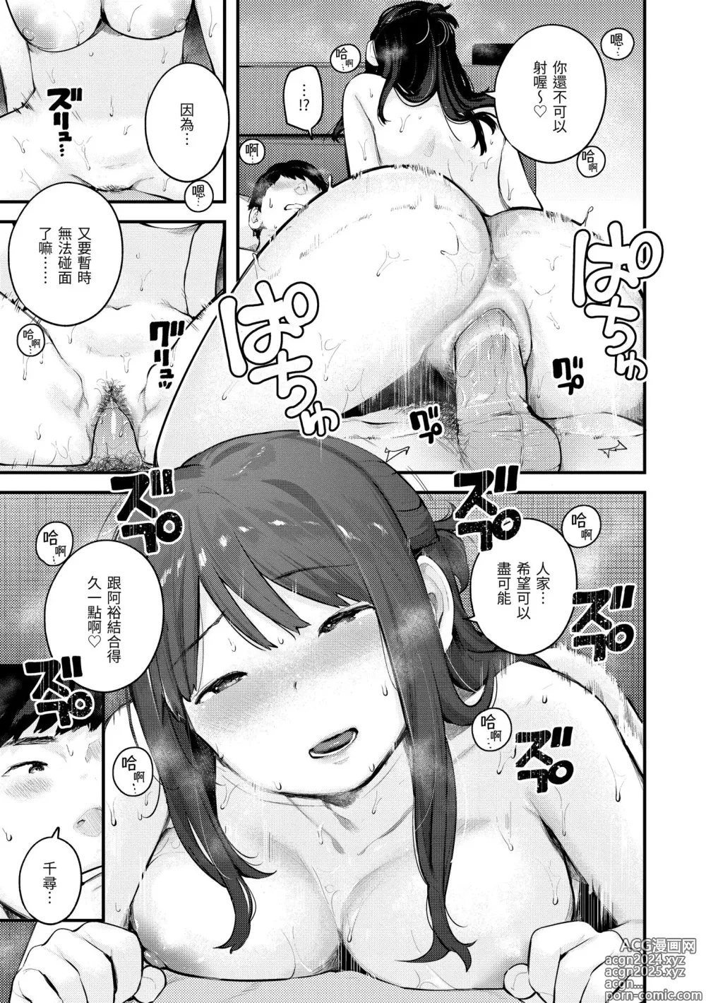 Page 151 of manga 外帶回家 (decensored)