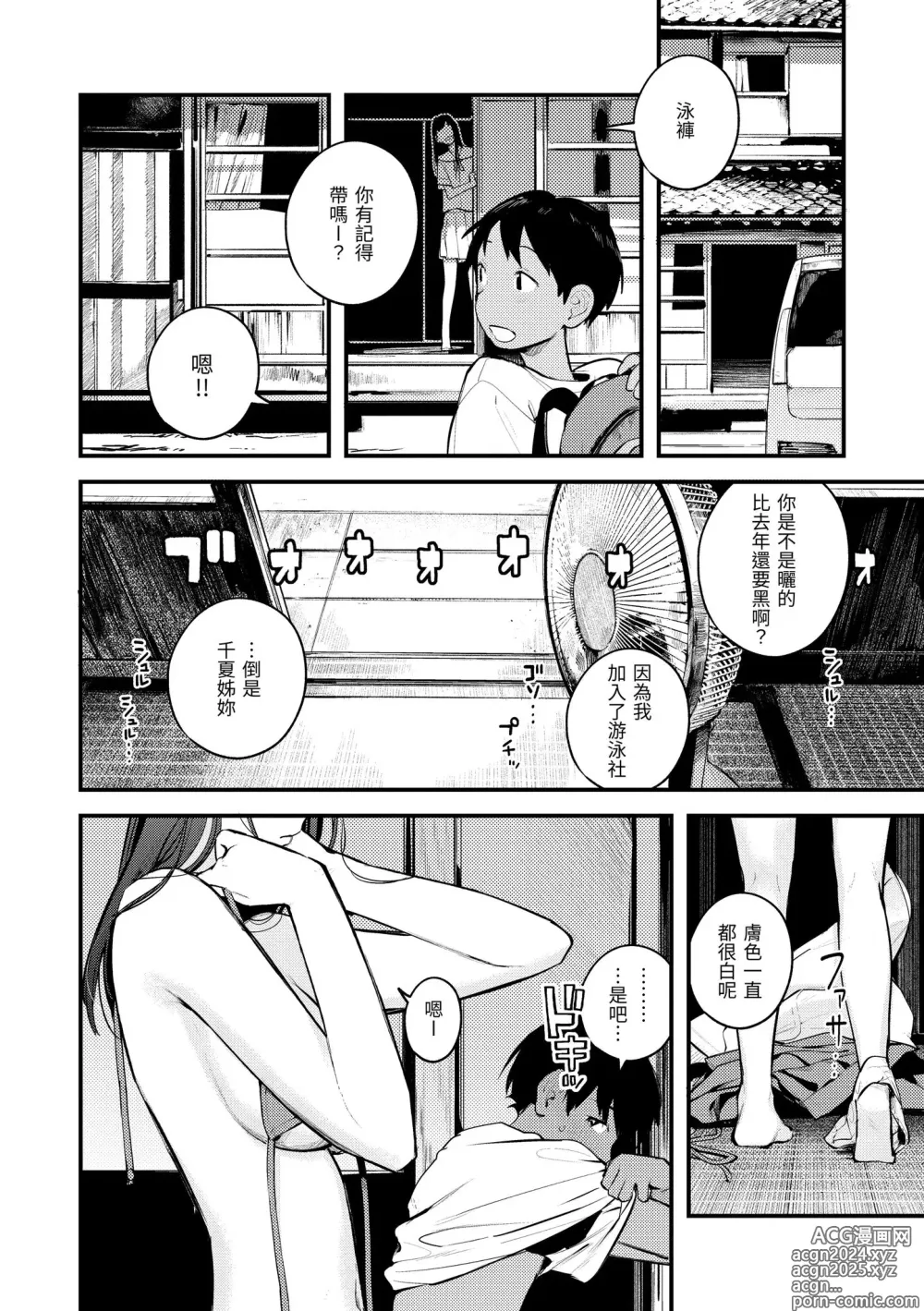 Page 156 of manga 外帶回家 (decensored)