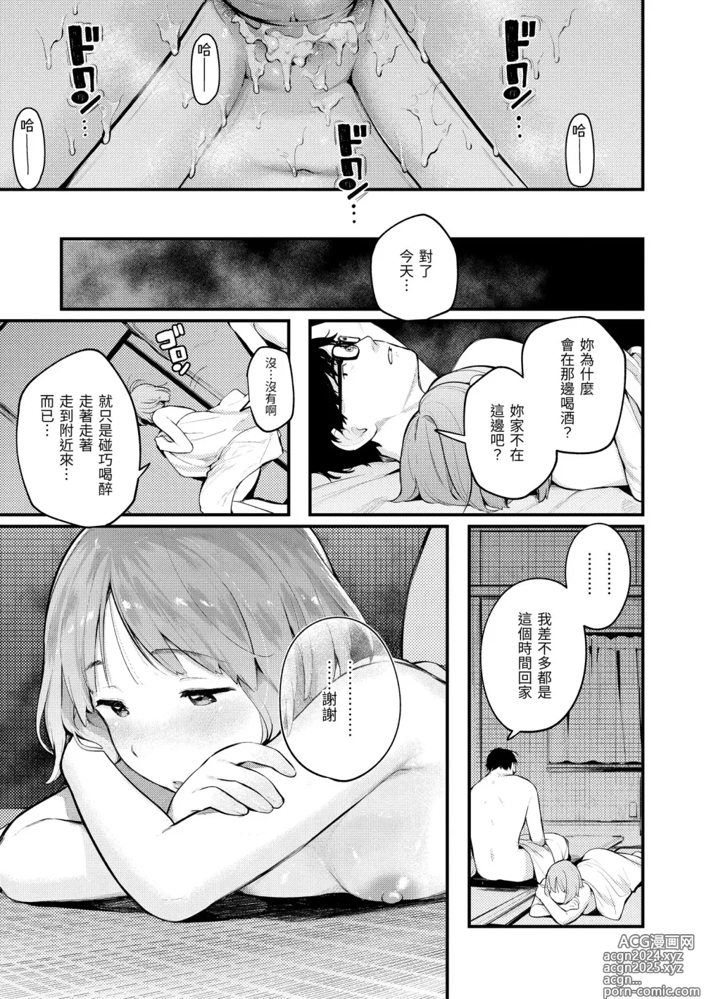 Page 23 of manga 外帶回家 (decensored)