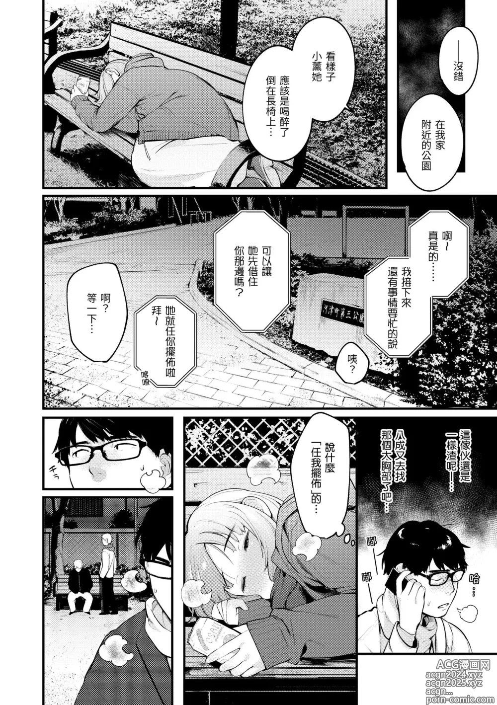 Page 4 of manga 外帶回家 (decensored)