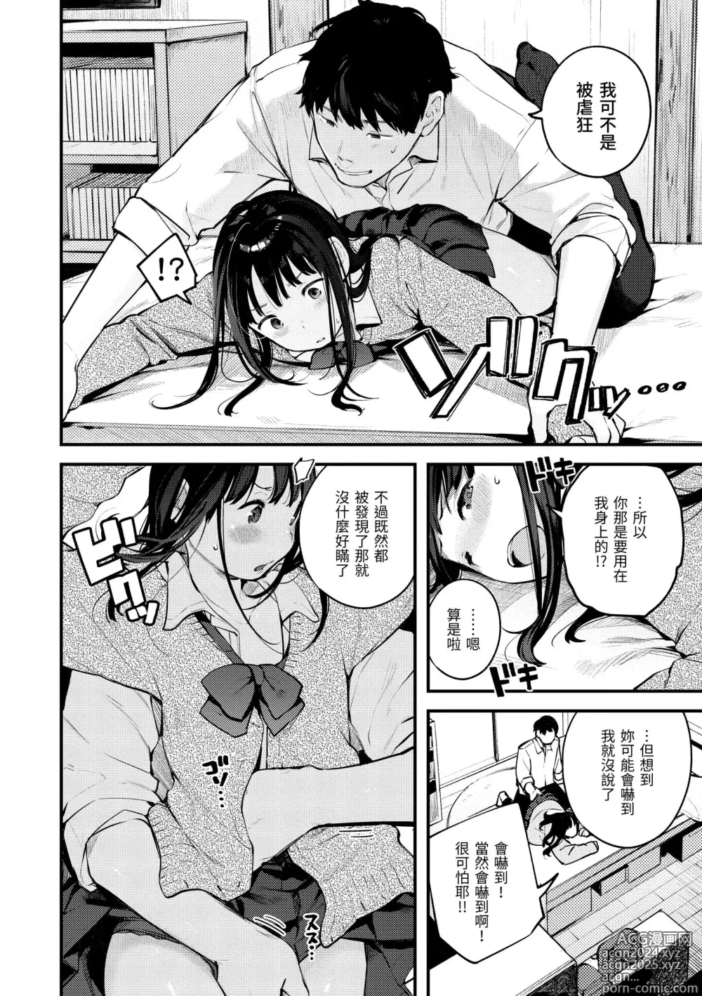 Page 50 of manga 外帶回家 (decensored)