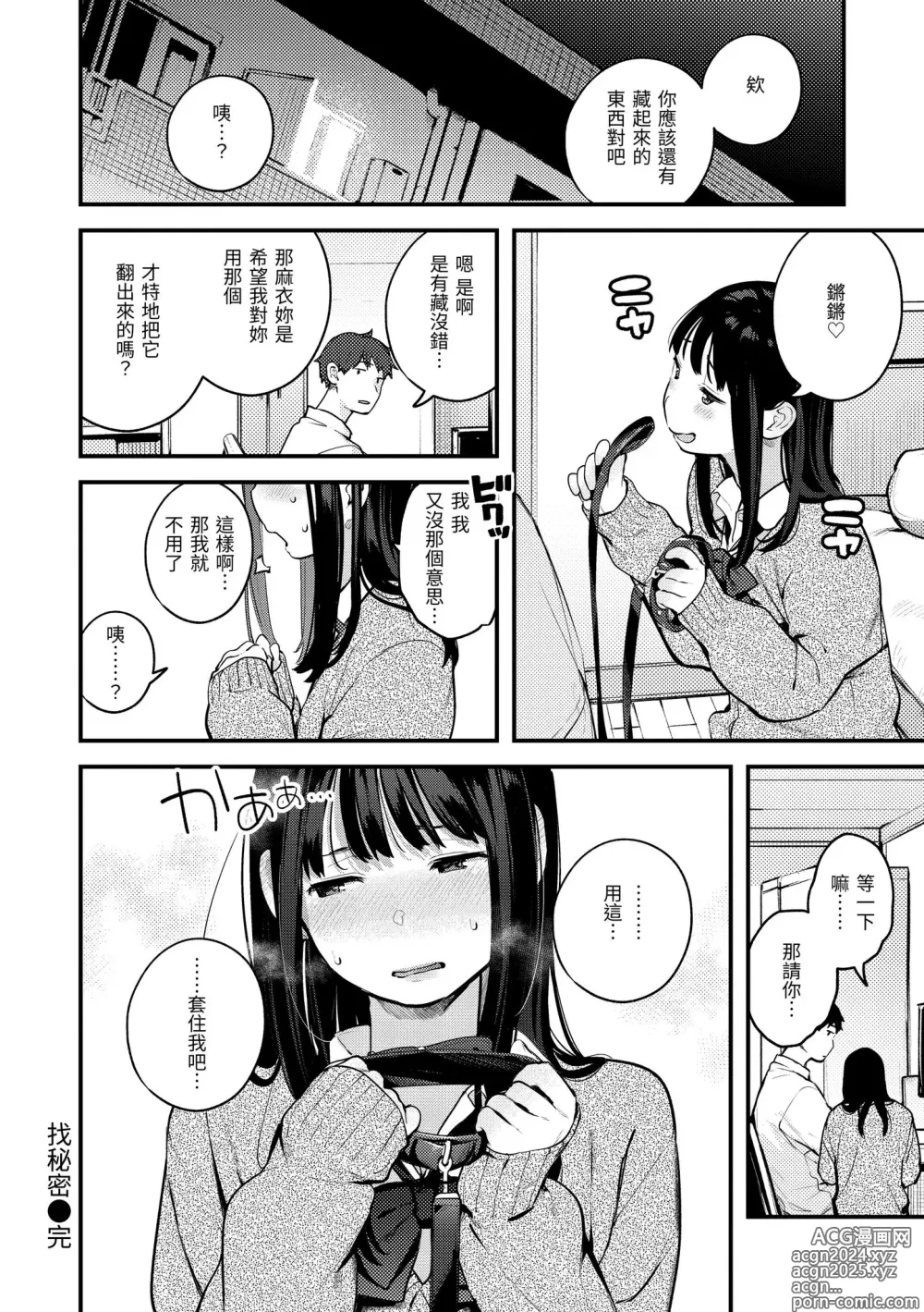 Page 60 of manga 外帶回家 (decensored)