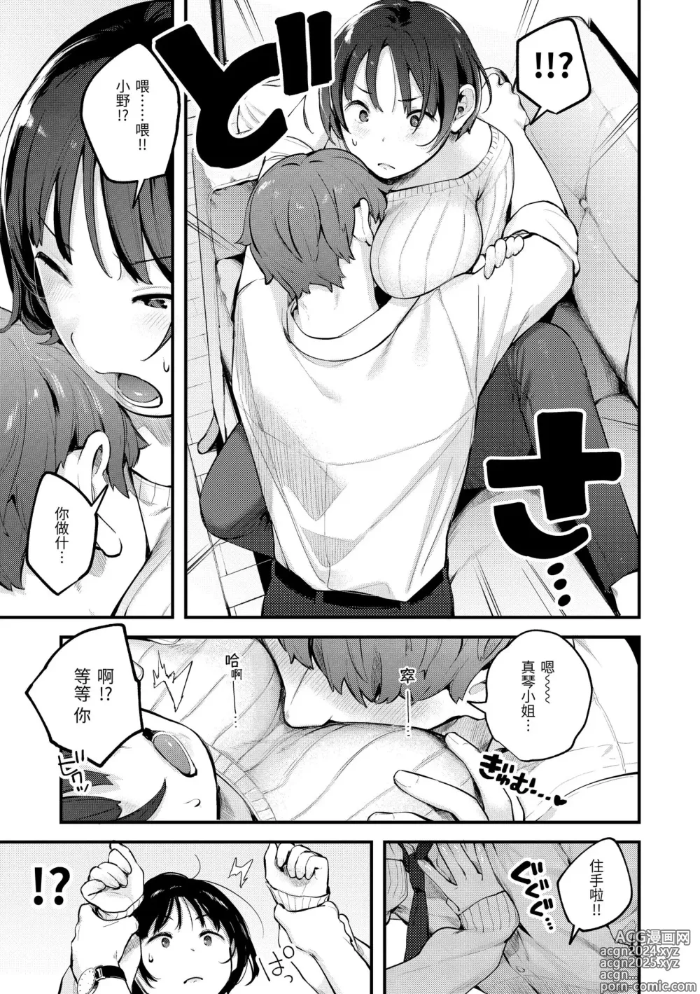 Page 65 of manga 外帶回家 (decensored)