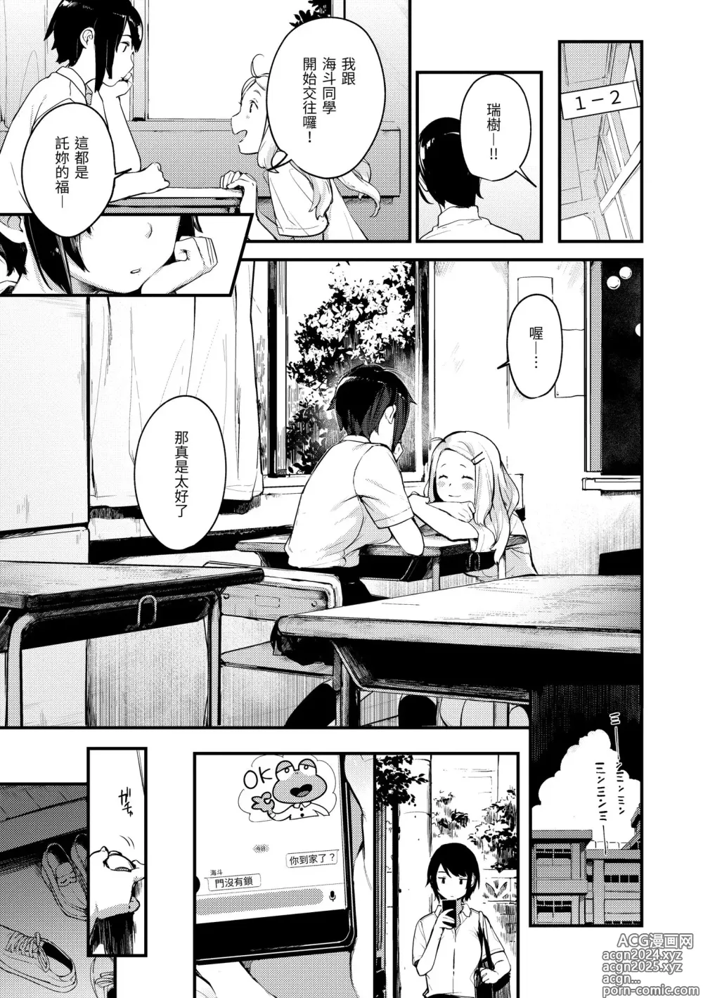 Page 79 of manga 外帶回家 (decensored)