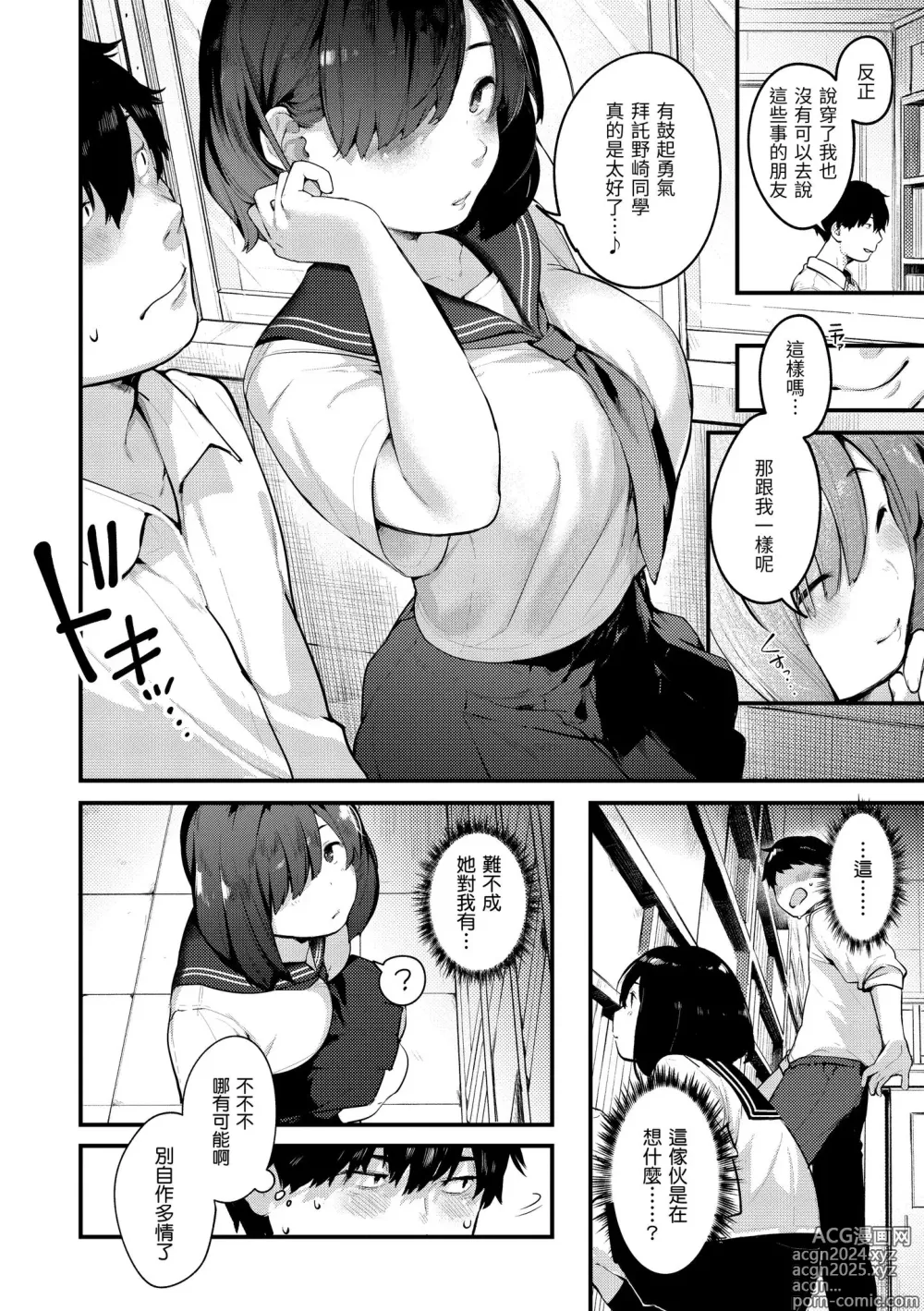 Page 98 of manga 外帶回家 (decensored)