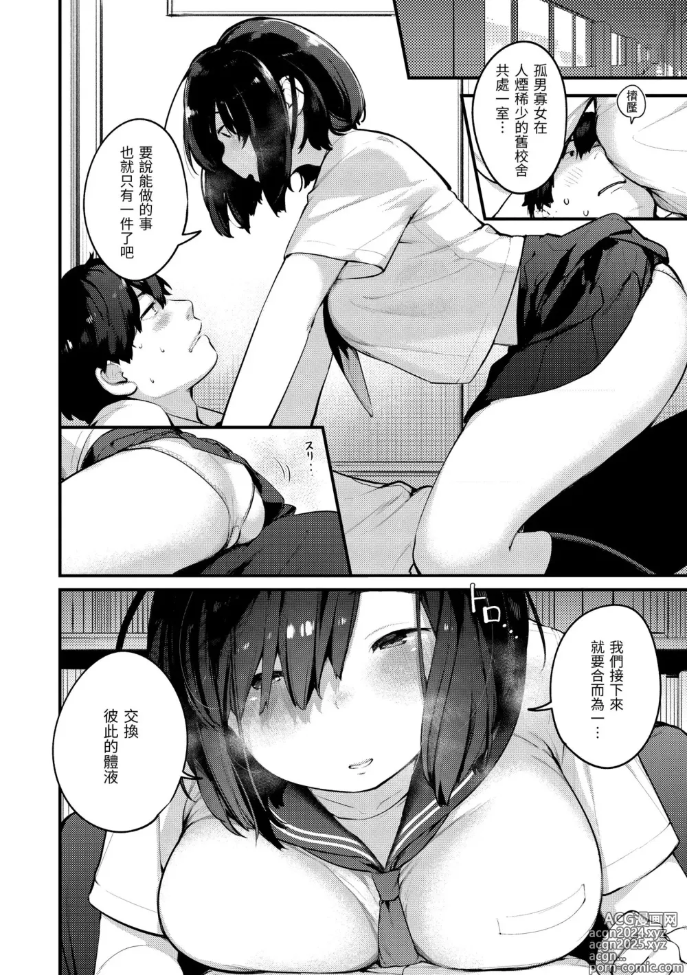 Page 100 of manga 外帶回家 (decensored)