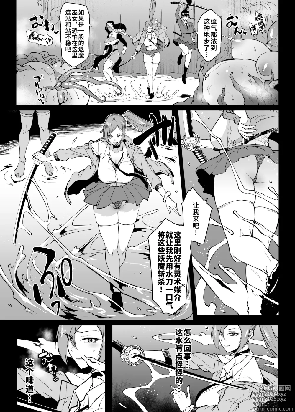 Page 3 of doujinshi JK退魔部 Season4 下水道篇5-2