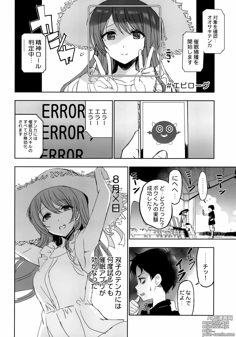 Page 24 of doujinshi Natsuyasumi no Saimin Jiyuu Kenkyuu Saimin Chikan ni Ochiru Chiyuki Onee-chan no Jikken to Kansatsu